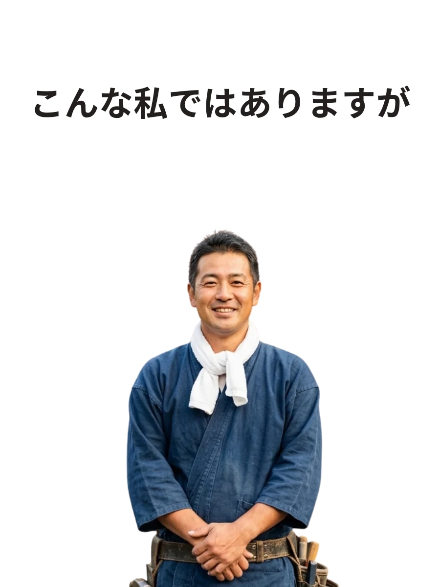 地元の大工さん｜ページ 3